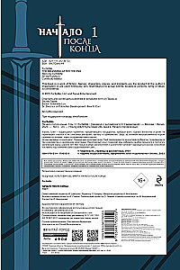 Начало после конца. Том 1